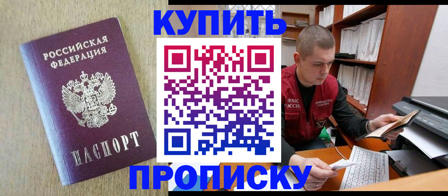 временная прописка в Кохме