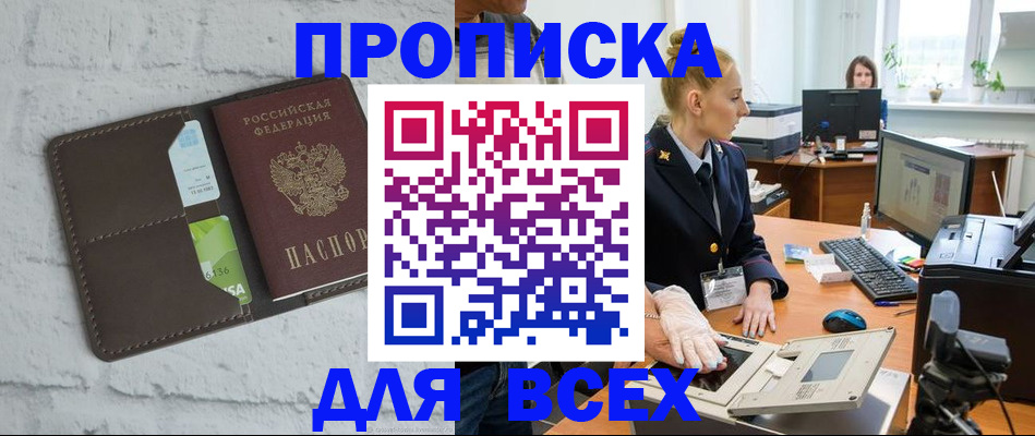 прописка ребенка в Кохме